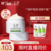 Dr.Yu 玉泽 皮肤屏障修护保湿霜 50g（赠面膜12片）