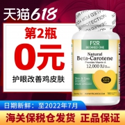 美国原装进口 For Becared One 护眼护肤 天然胡萝卜素软胶囊 180粒x2件