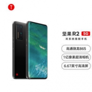 限地区：Smartisan 坚果手机 R2 5G智能手机 8GB+128GB