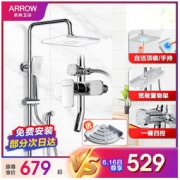 ARROW 箭牌卫浴 卫浴花洒 增压淋浴套装 全铜淋雨龙头花洒喷头多功能增压淋浴花洒套装