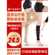 振德 医用级露踝中筒静脉曲张裤袜