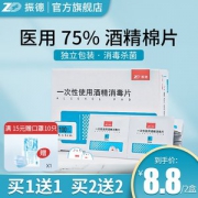 振德  一次性75%医用酒精棉片 50片x2盒