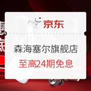 促销攻略：京东森海塞尔 618狂欢购
