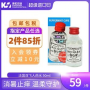 法国RICQLES 双飞人 港版药水 50ml  提神消暑止痒