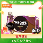 雀巢 即饮丝滑摩卡咖啡 268ml*15瓶
