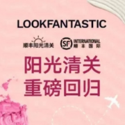 lookfantastic & 顺丰国际 阳光清关