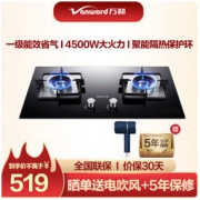 Vanward 万和 C3L560 燃气灶 天然气
