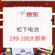 促销活动：松下 618 电池专场