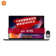 限地区：MI 小米 Pro15 15.6英寸笔记本电脑（R7-5800H、16GB、512GB）