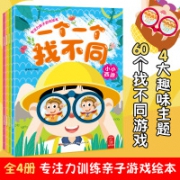 《一个一个找不同》（全4册）