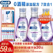 Oral-B 欧乐-B 牙龈专护 漱口水500ml*3（前200单赠佳洁士S15电动牙刷）
