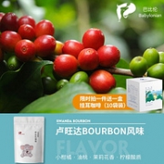 神价格！巴比伦 卢旺达水洗咖啡豆 中度烘焙 227克+赠挂耳包一盒