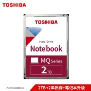 TOSHIBA 东芝 笔记本硬盘 2TB 5400rpm 128MB MQ04ABD200