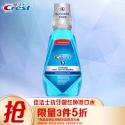 Crest 佳洁士 抗牙龈红肿出血漱口水 500ml