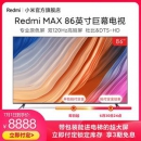 Redmi 红米 MAX系列 86英寸4K液晶电视 120Hz高刷屏