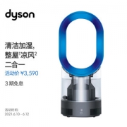 dyson 戴森 AM10 超静音除菌加湿器