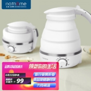 nathöme 北欧欧慕 NSH0603 便携折叠电水壶