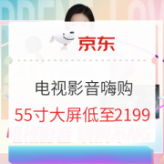 京东 电视影音，嗨购不NG