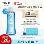 VICHY 薇姿 温泉矿物水活爽肤水 200ml（赠爽肤水20ml*2+温泉水50ml）