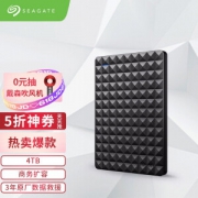 有券的上：SEAGATE 希捷 Expansion 新睿翼 黑钻版 2.5英寸移动硬盘 4TB