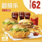 聚划算百亿补贴：麦当劳 超级乐2-3人团餐 单次券