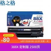 G&G 格之格 CC388A 硒鼓 2500页 1支装