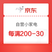 京东 自营厨房电器 每满200减30元