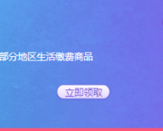 百亿补贴 满60-6元生活缴费券
