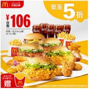 McDonald's 麦当劳 欢聚一起 Party餐（4-5人餐）单次券