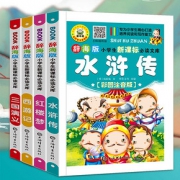 小学生四大名著全套4册注音版课外阅读书籍