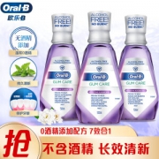 5日8点：Oral-B 欧乐-B 牙龈专护 漱口水500ml*3*2（赠 欧乐B牙膏6支）
