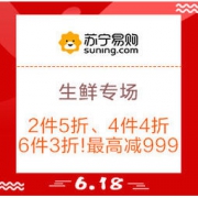 促销活动：苏宁易购 生鲜专场