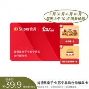 SUPER会员：KFC 肯德基 亲子卡苏宁易购合作版年卡