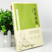 九年级必读！《艾青诗选》