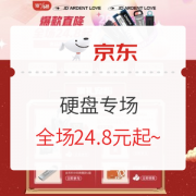 促销活动：金士顿 618 硬盘专场