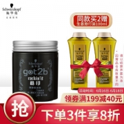 Schwarzkopf 施华蔻 got2b酷印强塑型发蜡100g（赠生姜精华洗发露50ml*2）