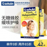 德国进口，无糖蜂胶护嗓：30片x2盒 Zirkulin哲库林 蜂胶润喉糖
