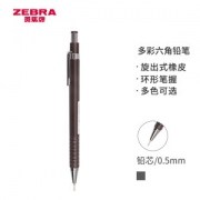 ZEBRA 斑马 MA53 多彩六角杆自动铅笔 0.5mm 朱古力色杆