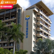 61开门红：三亚玛瑞纳酒店 海景房1晚（含双早+旅拍+双人烧烤BBQ等）
