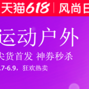 风尚日 运动户外会场
