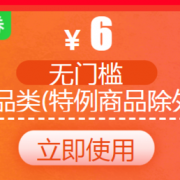 运费券部分用户可领
