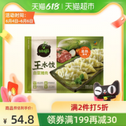 天猫超市 必品阁 王饺子 白菜猪肉馅韩式速冻水饺 1.2kg/48只/袋