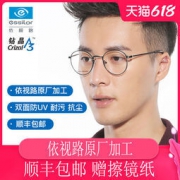 依视路 钻晶A3 1.60非球面镜片+镜宴镜框