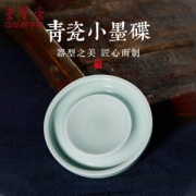 荣宝斋 文房四宝笔掭 青瓷小墨碟 豆青色