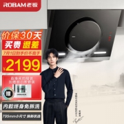 ROBAM 老板 CXW-200-26A5S 侧吸式抽油烟机
