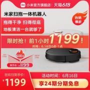 米家 次旗舰款 全自动扫地机器人 扫拖一体机 LDS激光导航