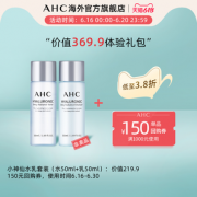 补水保湿！AHC 透明质酸水乳礼盒套装 水50ml+乳50ml