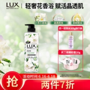 LUX 力士 植萃精油香氛沐浴露 小苍兰香与茶树 550g