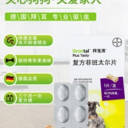 德国拜耳 拜宠清 犬用驱虫药 2粒