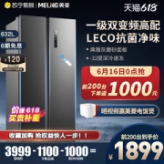 美菱 一级变频 风冷无霜 双开冰箱 632L
